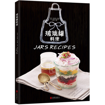 玻璃罐料理 pdf epub mobi 下载