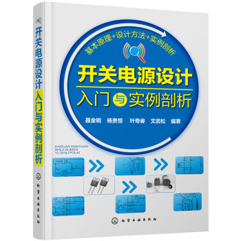 開關電源設計入門與實例剖析