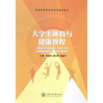 大学生体育与健康教程 pdf epub mobi 电子书 下载