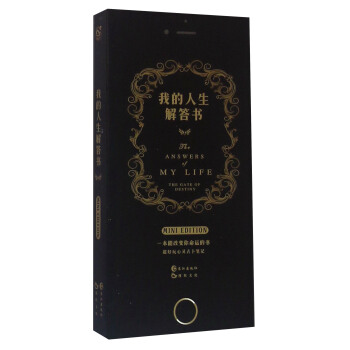 我的人生解答书 [The Gate of Destiny(Mini Edition)] pdf epub mobi 下载