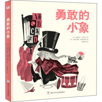 意大利安徒生奬獲奬作品：勇敢的小象（奇想國童書） [3-12歲] pdf epub mobi 下载