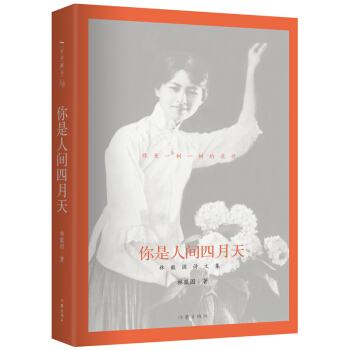 你是人间四月天 pdf epub mobi 下载