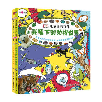 DK兒童塗鴉百科·第1集（套裝共2冊） [3-6歲] pdf epub mobi 下载