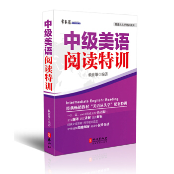 中級美語閱讀特訓 pdf epub mobi 電子書 下載