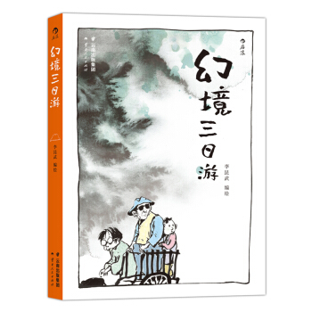 幻境三日游 pdf epub mobi 下载