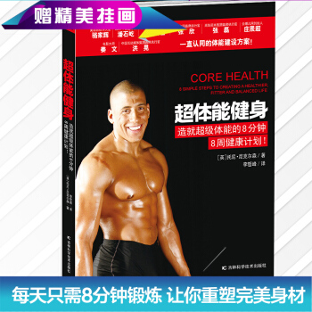 超體能健身 托尼·尼剋爾森著 健身書籍 健身教練教你健康健身計劃書 體能訓練教程