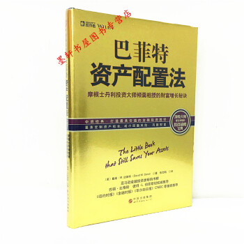 巴菲特資産配置法：摩根士丹利投資大師傾囊相授的財富增長秘訣 中資海派 pdf epub mobi 電子書 下載