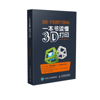 一本書讀懂3D打印 pdf epub mobi 下载