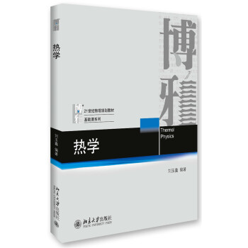 熱學