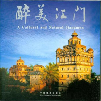 醉美江門 pdf epub mobi 下载