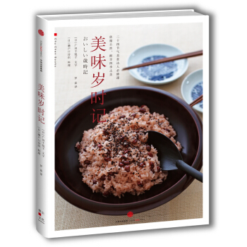 美味歲時記 pdf epub mobi 下载