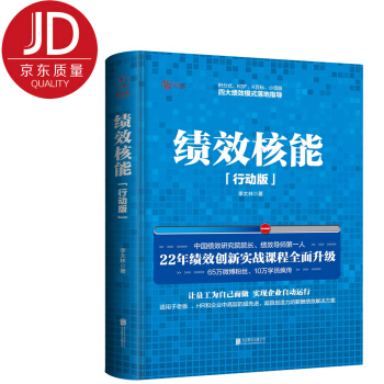 绩效核能（精装行动版） pdf epub mobi 下载