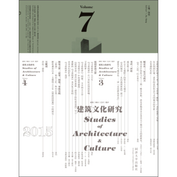 建築文化研究.7