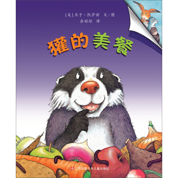 小樹苗譯叢：獾的美餐(精裝) [3-6歲] pdf epub mobi 下载