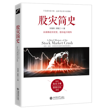 去梯言·股灾简史：逃顶、监管、交易规则和熔断机制的那些事儿 pdf epub mobi 电子书 下载