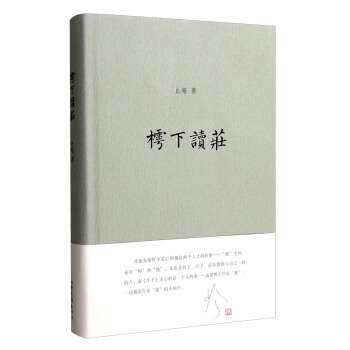 樗下读庄 pdf epub mobi 下载
