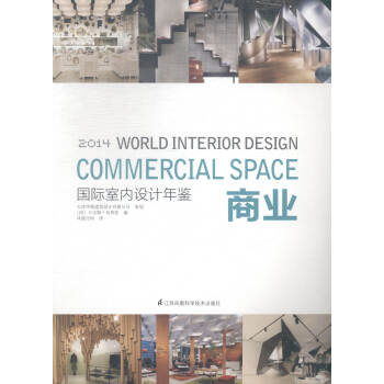 國際室內設計年鑒:4:4:商業:Commercialspace