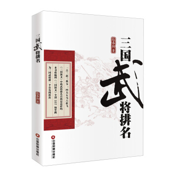三国武将排名