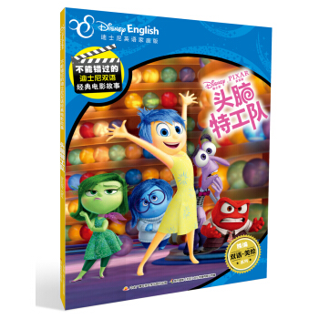 迪士尼双语经典电影故事：头脑特工队 [6-12岁] pdf epub mobi 下载