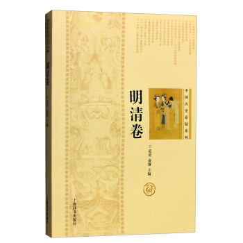 中国历史悬疑系列:明清卷