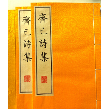 齐己诗集（套装全2册） pdf epub mobi 下载