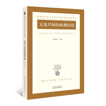 文化兴国的欧洲经验 pdf epub mobi 电子书 下载