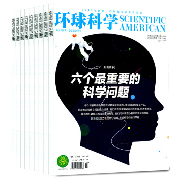 環球科學雜誌5本打包2018年3/4/5/6/7月科學美國人中文版科普百科期刊 pdf epub mobi 下载