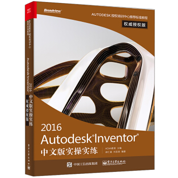 Autodesk Inventor 2016中文版實操實練權威授權版 pdf epub mobi 下载