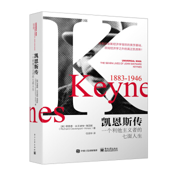 凯恩斯传：一个利他主义者的七面人生 [Universal Man: The Seven Lives of John Maynard Key] pdf epub mobi 电子书 下载