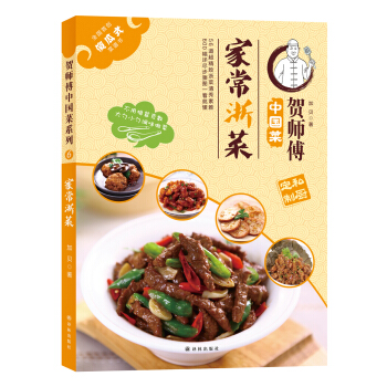 贺师傅中国菜：家常浙菜 pdf epub mobi 下载