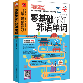 零基礎學好韓語單詞