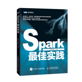 Spark最佳实践 pdf epub mobi 下载