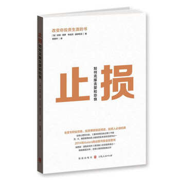 止损：如何克服贪婪和恐惧 pdf epub mobi 电子书 下载