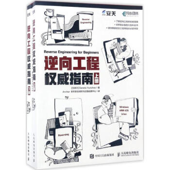 逆向工程权威指南