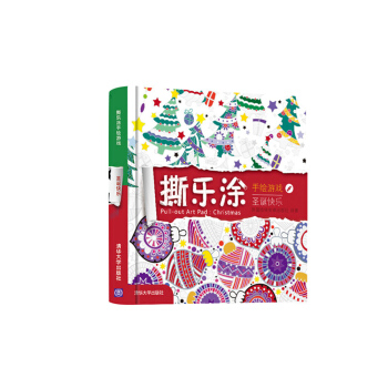 撕樂塗手繪遊戲 聖誕快樂