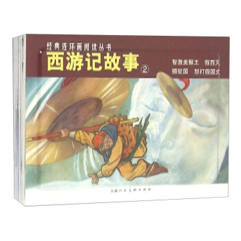 西遊記故事(2 套裝共4冊)