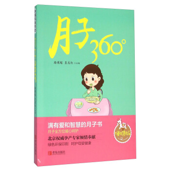 月子360°(便攜版) pdf epub mobi 下载
