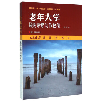 老年大学摄影后期制作教程 pdf epub mobi 下载