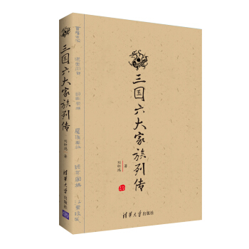 三国六大家族列传 pdf epub mobi 下载
