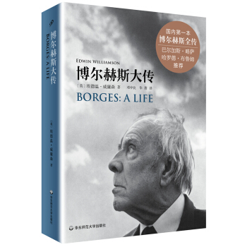 博爾赫斯大傳 pdf epub mobi 下载