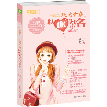 輕文庫戀之水晶係列16 我的青春，以你為名 1 偶像來瞭 pdf epub mobi 下载