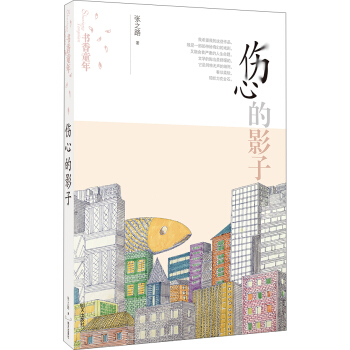书香童年：伤心的影子 pdf epub mobi 下载