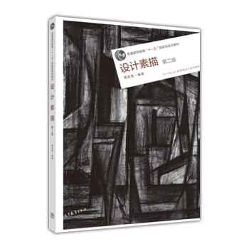 設計素描（第二版） pdf epub mobi 下载