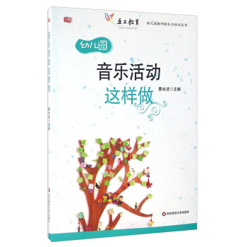 幼儿园音乐活动这样做（附光盘） pdf epub mobi 下载