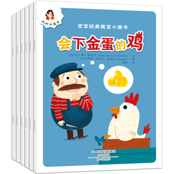 寶寶經典寓言小畫書（套裝共6冊） [0-3歲] pdf epub mobi 下载