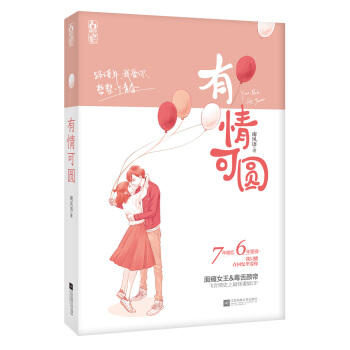 有情可圆 pdf epub mobi 电子书 下载