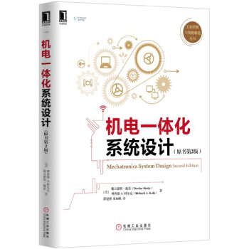 機電一體化係統設計(原書第2版)