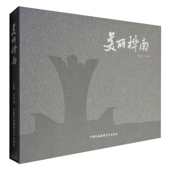 美丽桦南 pdf epub mobi 下载