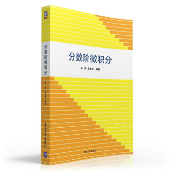 分數階微積分 pdf epub mobi 電子書 下載