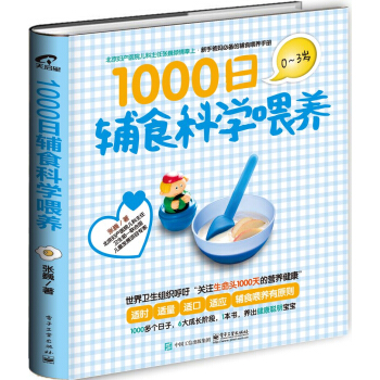 1000日輔食科學喂養 pdf epub mobi 下载